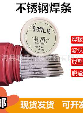 现代S-317L.16不锈钢焊条E317L.16不锈钢焊条3.2mm4.0mm