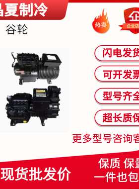 谷轮半封闭3SS1-1500 -TFD 3SCH-1000-TFD-203 D3SC1原装压缩机