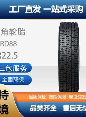 三角轮胎TRIANGLE商用车胎9R22.5TRD88全钢真空卡客车通用轮胎