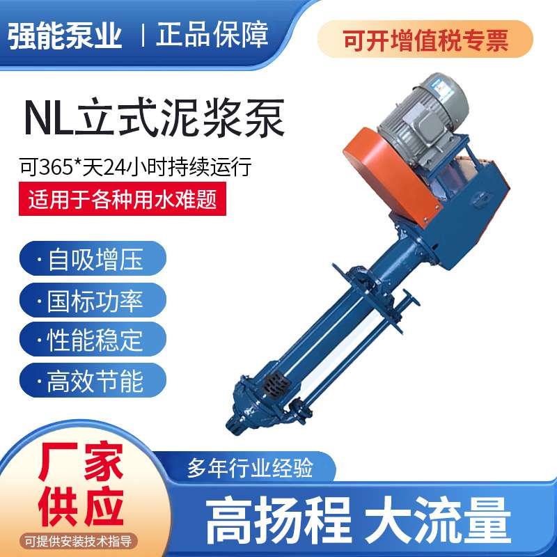 NL立式泥浆泵厂家 长轴矿用防爆液下抽砂泵 鱼塘河道污泥清淤泵