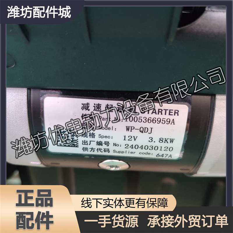 WP-QDJ启动马达1005366959起动机11齿扬州潍柴WP3.2柴油发动机