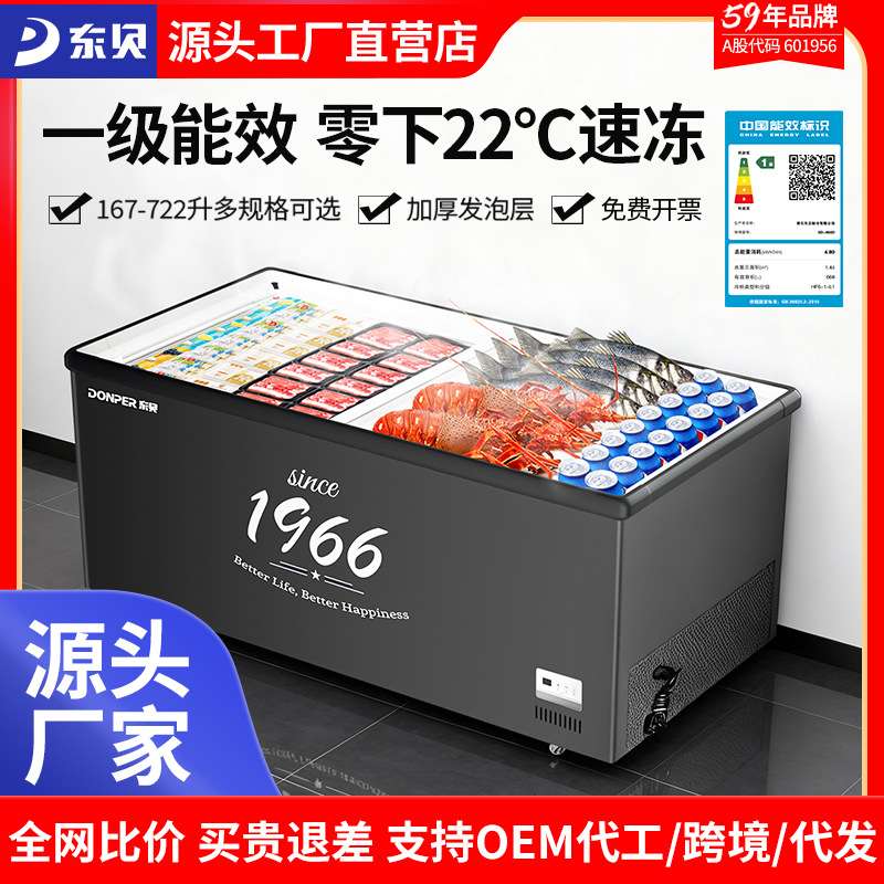 东贝商用陈列展示柜冷柜玻璃门冰柜冷冻保鲜柜超市网红岛柜雪糕柜