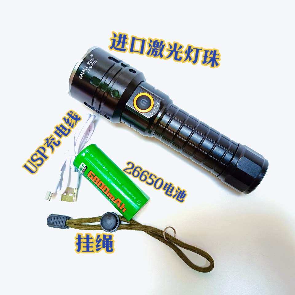 小太阳T226/225手电可充电1000米远射王LED探照26650电池led灯