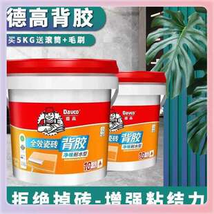 ?瓷砖背胶单组份玻化砖背涂胶地砖上墙瓷砖背胶粘合剂5kg