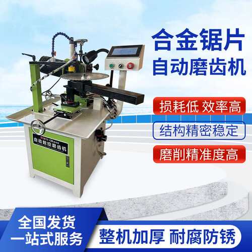 870C自动数控磨齿机平齿左右齿锯片磨齿机木工锯片台式自动修磨机
