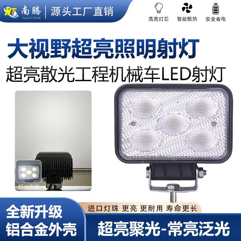 叉车工程车led照明灯挖掘机大臂灯吊车破碎机装载机抗震工作大灯