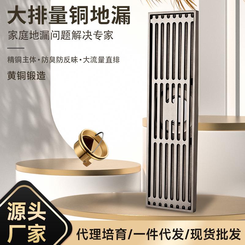 厂家长条形全铜地漏大排量家用沐浴厨房卫生间地漏防臭防虫