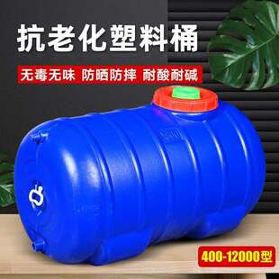 水箱家用蓄水塑料卧圆户外大容量蓄水食品级卧式储水桶饮用防溢水