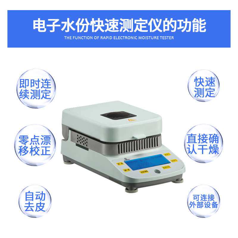 电子水分快速测定仪上海越平DSH-50-10\50-5\50-卤素水份测定仪