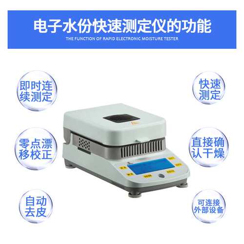 电子水分快速测定仪上海越平DSH-50-10\50-5\50-卤素水份测定仪