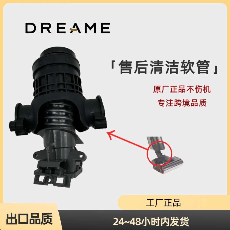 追觅H12S AE洗地机售后软管清污水管转向弯管头软管连接底部连接
