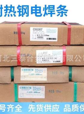 四川大西洋CHH307R CHHR317R 金桥耐热钢焊条R307 R317