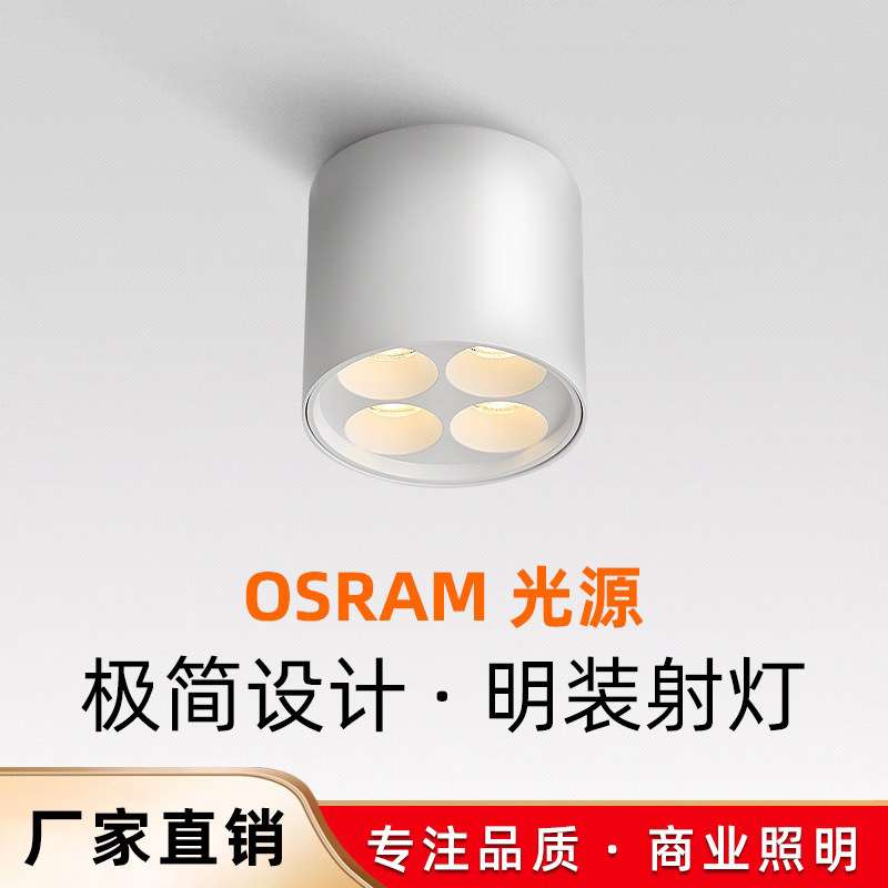 明装射灯四头圆柱筒灯酒店画廊展厅天花灯欧司朗光源LED无主灯