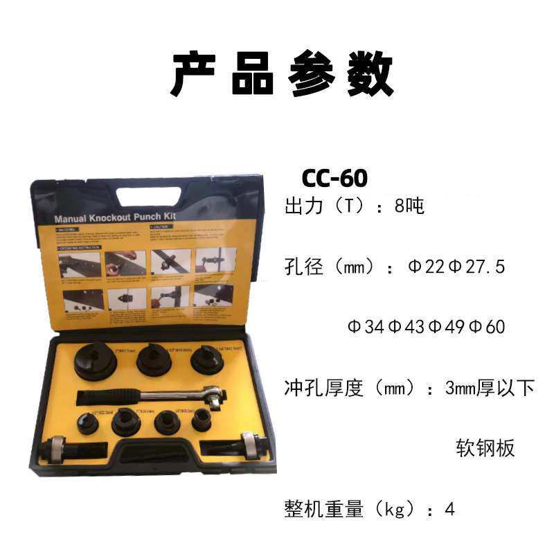 便携式液压开孔器CC60手动棘轮开孔器金属板打孔器机械式开孔工具