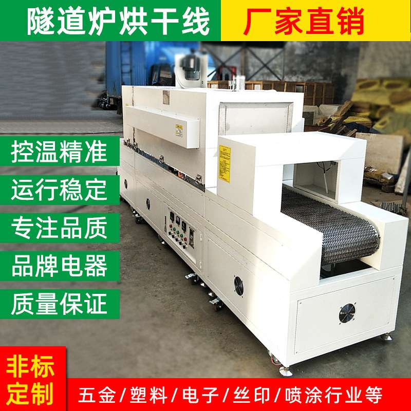 恒温隧道炉不锈钢网带丝印隧道烘干线烘烤高温烤炉红外线加热炉盖