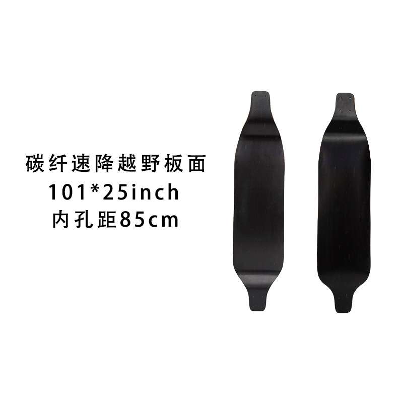 碳纤下沉速降越野板101*25cm电动越野竞技比赛公路板专业滑板板面