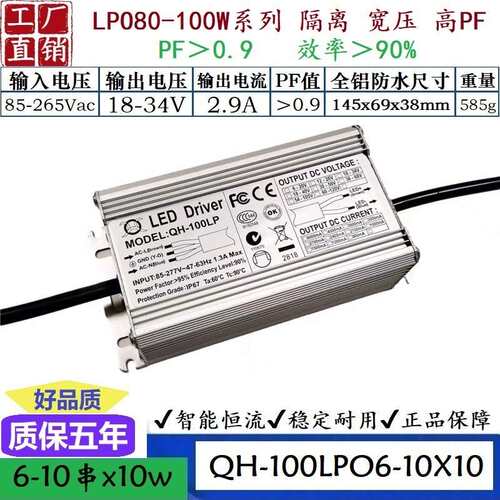 QH奇翰高PF80W90W100W 2.4A2.7A3ALED路灯投光灯防水恒流驱动电源