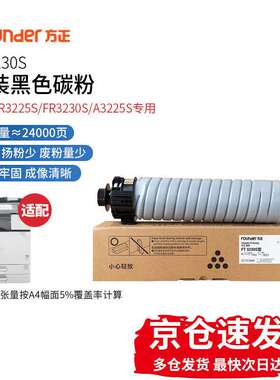 方正原装FT3230S粉盒碳粉硒鼓适用FR3225S/FR3230S/A3230S打印机