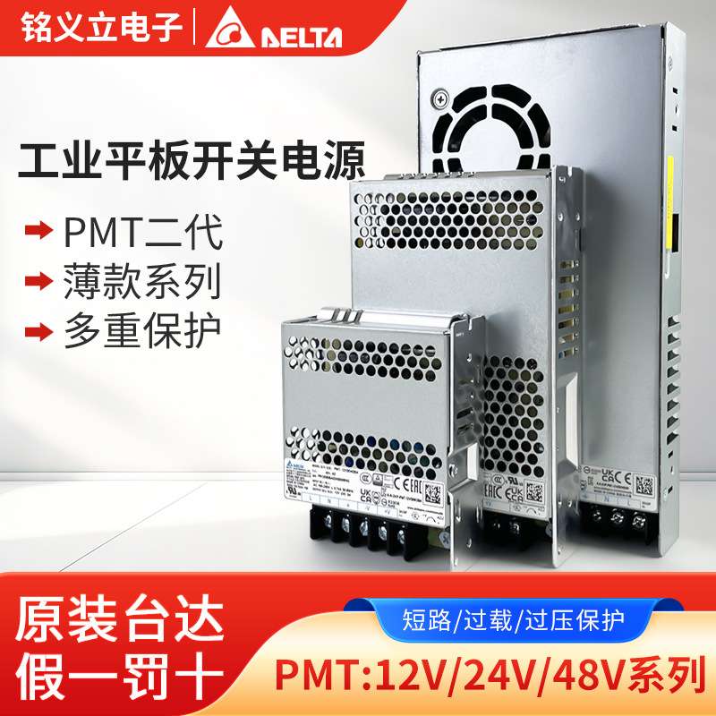 工业平板开关电源PMT-24V150W2BA现货直发交流转直流电源工业电源