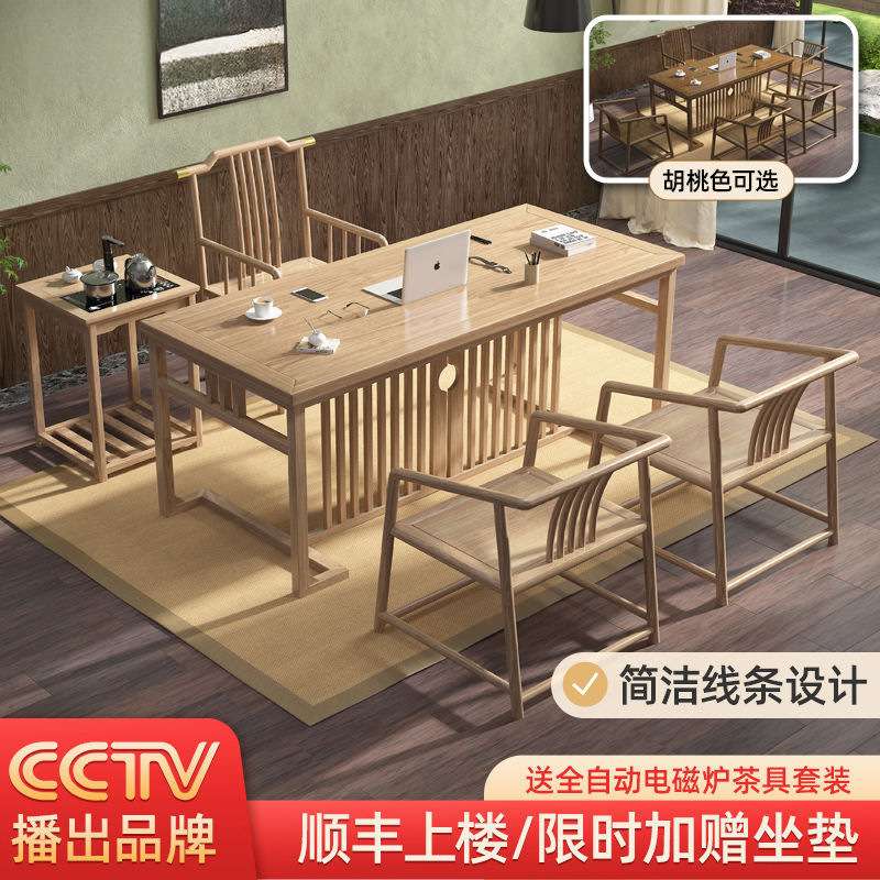 实木茶桌新中式茶桌一体一整套办公茶几桌茶台椅组合