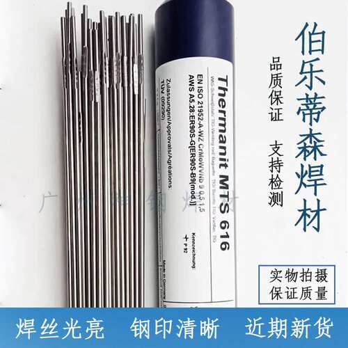伯乐焊材 Thermanit 20/25Cu不锈钢氩弧焊丝 ER385焊丝1.6-3.2mm
