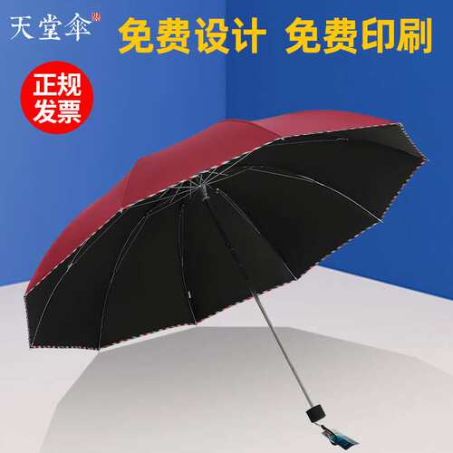 天堂厂家3311黑胶升级版加强加固晴雨两用印字印图案印广告伞logo