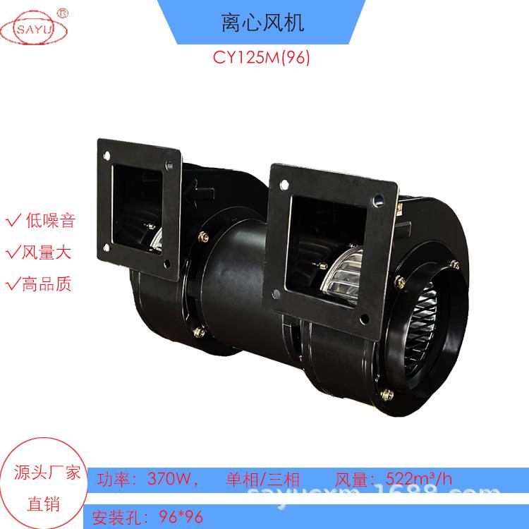 三越CY125M(96)双螺杆挤出机风机370W双进双出离心风机冷却风机