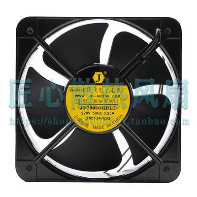 捷飞JF20060HBL2交流轴流风机200*200*60mm220V/380V散热风扇