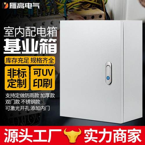 雁高配电箱跨境现货403锁基业箱jxf配电箱户内配电箱电气控制箱