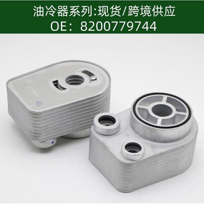8200779744 8200267937 8200606297发动机机油冷却器变速箱散热器