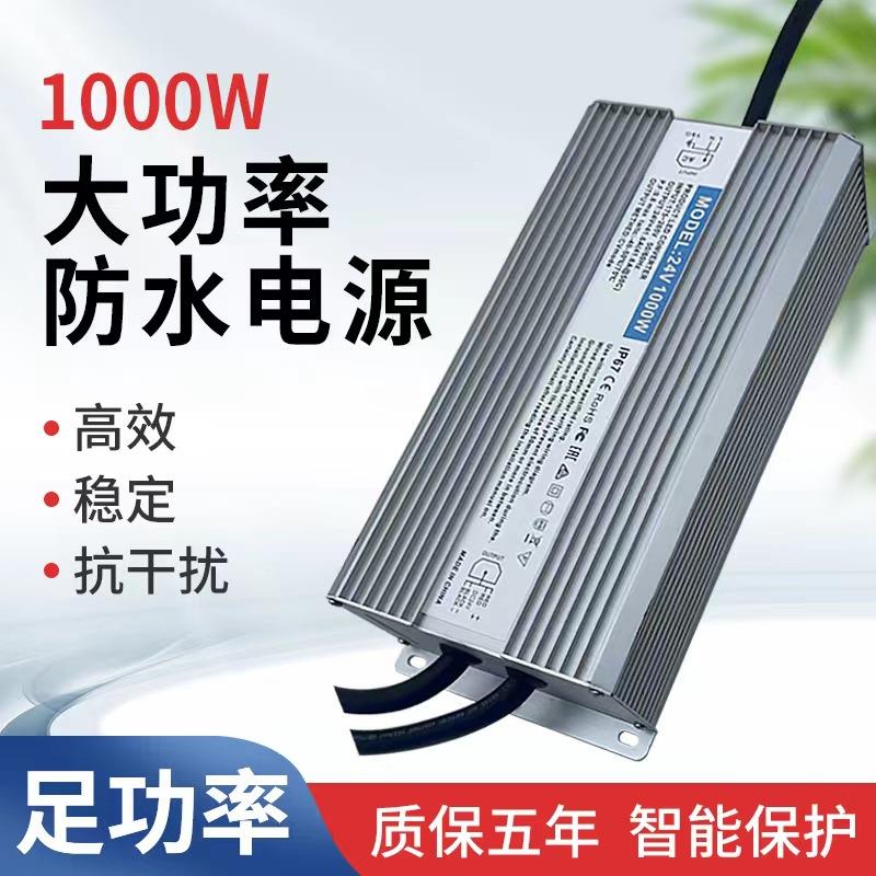 24V1000W大功率防水电源机械设备开关电源220V恒压驱动灯带变压器