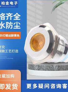 电源电压指示灯16MM指示灯螺丝脚黄色金属信号灯 小型电源指示灯