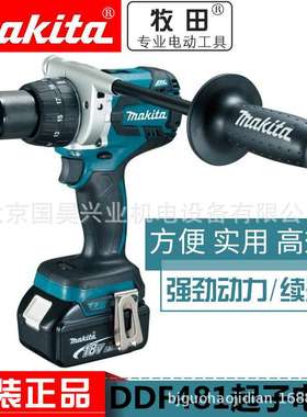 北京  18V充电式起子电钻DDF481Z/RME/RTE