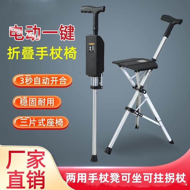 老年人拐杖凳两用拐棍带凳子座椅便携电动一键开合折叠手杖椅出口