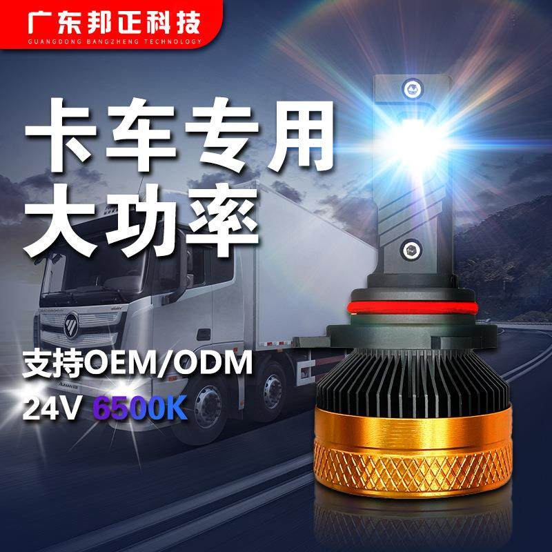 货车大功率H7H4H1超亮卡车汽车led大灯12V24V通用工程