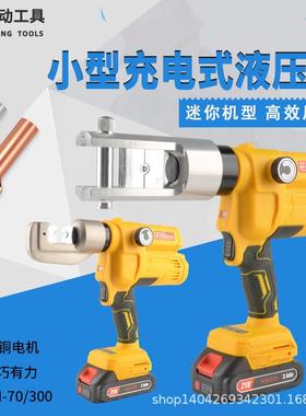 小型电动压线钳DM-70C充电压接钳10-240端子铜铝鼻子锂电式液压钳