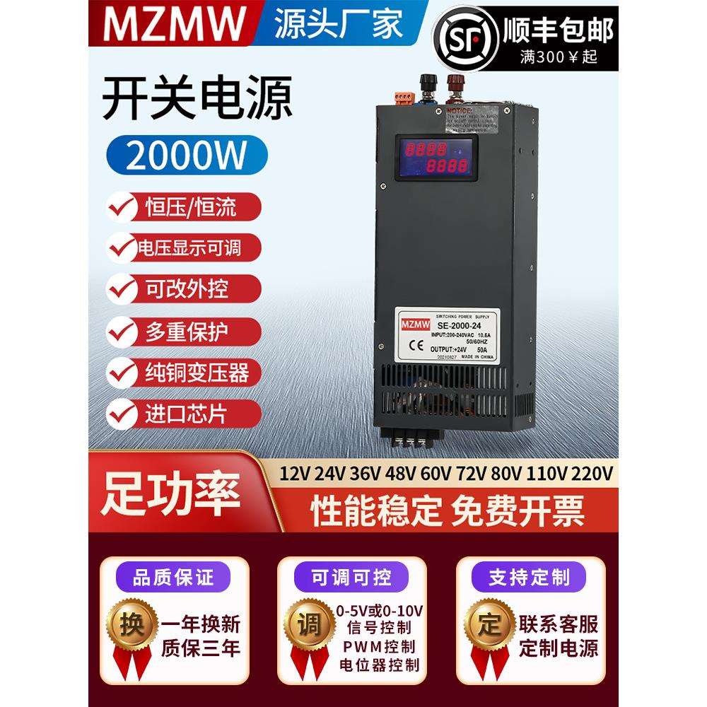 2000W开关电源24V12V36V60V72V0-110伏100a可调220转48V直流2千瓦
