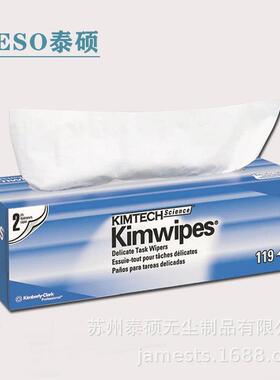 金佰利34705低尘擦拭纸 工业大号双层镜头擦拭纸 吸油吸水无尘纸