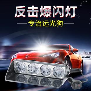 汽车LED吸盘式爆闪远光灯 远光狗克星反击灯警示灯车用12V24V改装