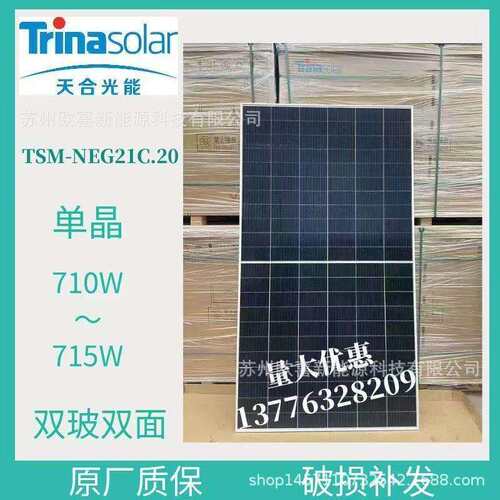 天合Q1光伏板单晶710W-715W-720W双面双玻太阳能电池板带原厂质保