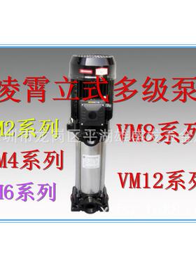 凌霄水泵VM12-8.5X6T不锈钢立式多级离心水泵管道多级增压泵