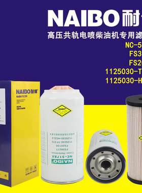 NC-5178X不带杯 柴滤 FS36277不带杯 FS20126 1125030-TF370