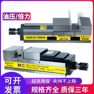 梅华平口钳CNC加工夹具MC油压台虎钳液压6寸气动倍力增压