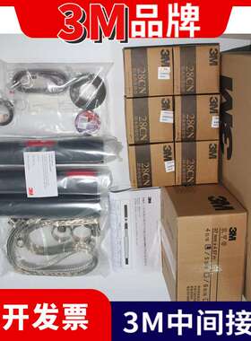 3M电缆头  5624PST-G 高压电缆户内终端头10KV3X150mm2 3M冷缩正