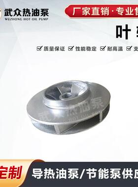 武进叶轮（90KW）WRY125-100-260