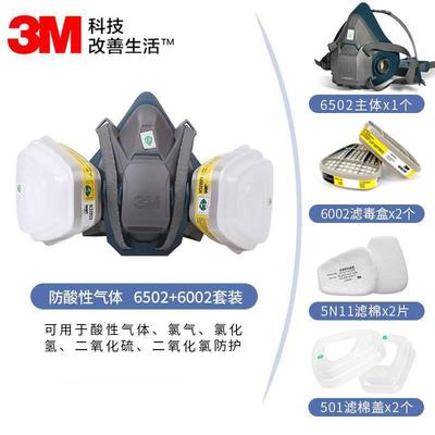 3M6502配6002防酸性气体防护面具喷漆防化工气体异味实验室面罩
