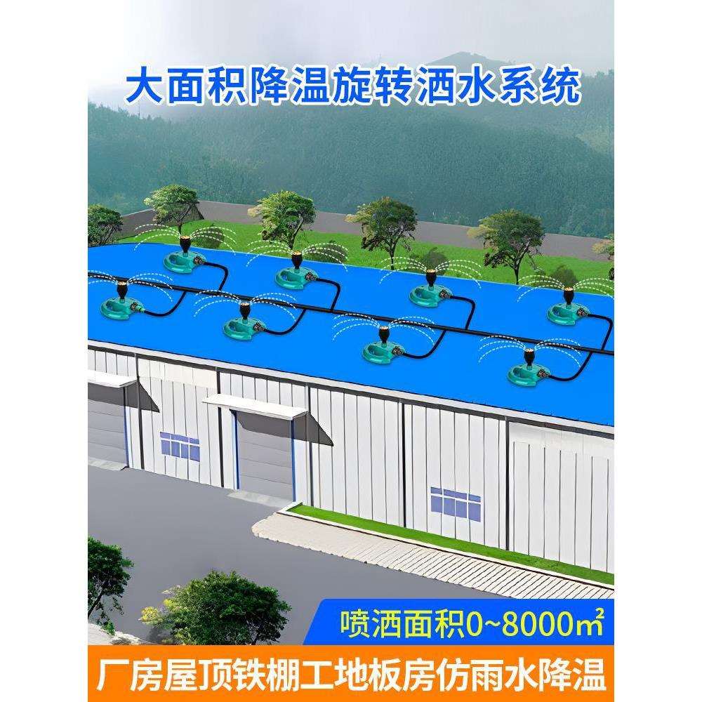 建筑洒水器降温大面积厂房铁皮屋顶旋转喷水系统浇水喷淋喷头设备