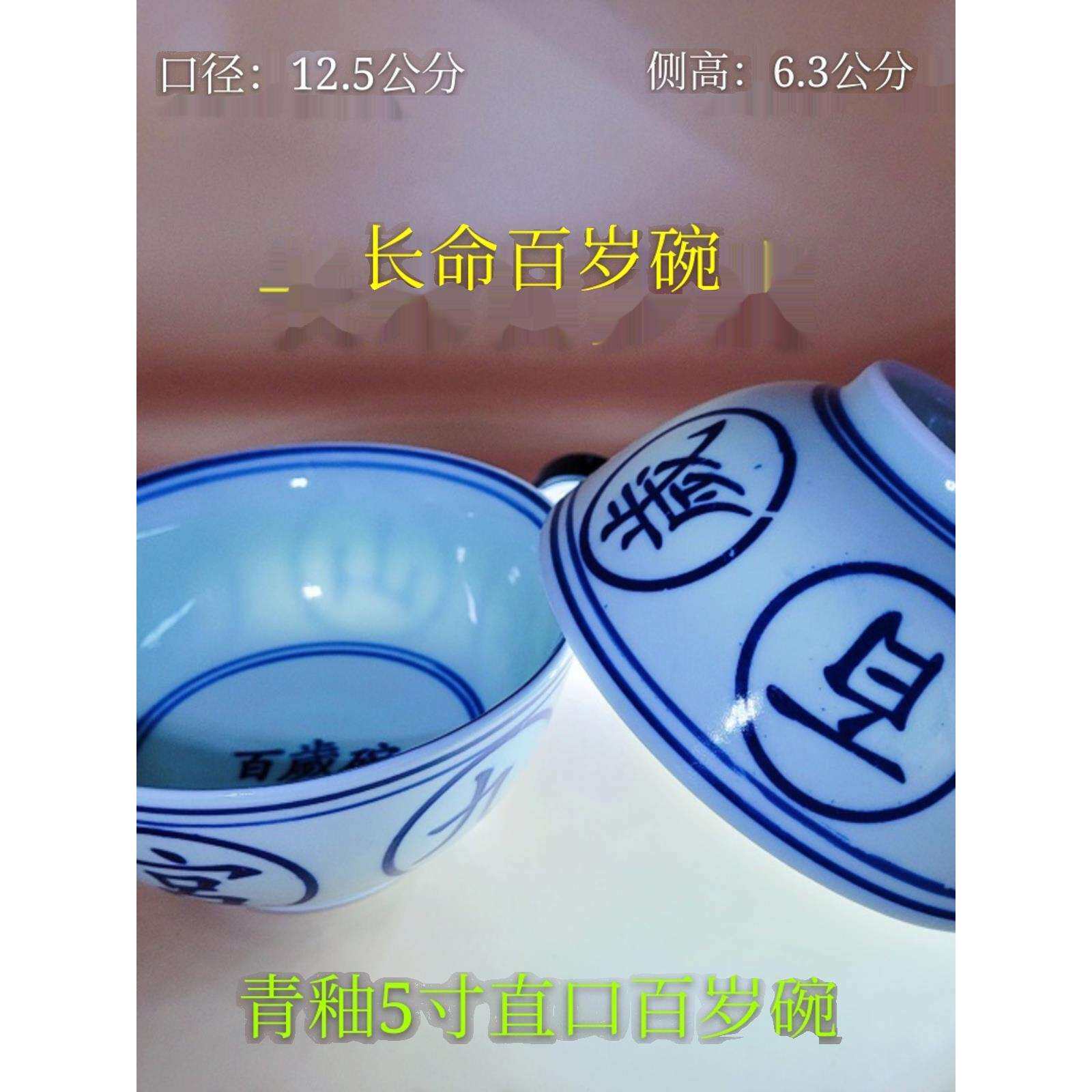 百岁寿碗宫碗九十岁饭碗老人长命百岁九华山百岁碗九华山百岁宫碗