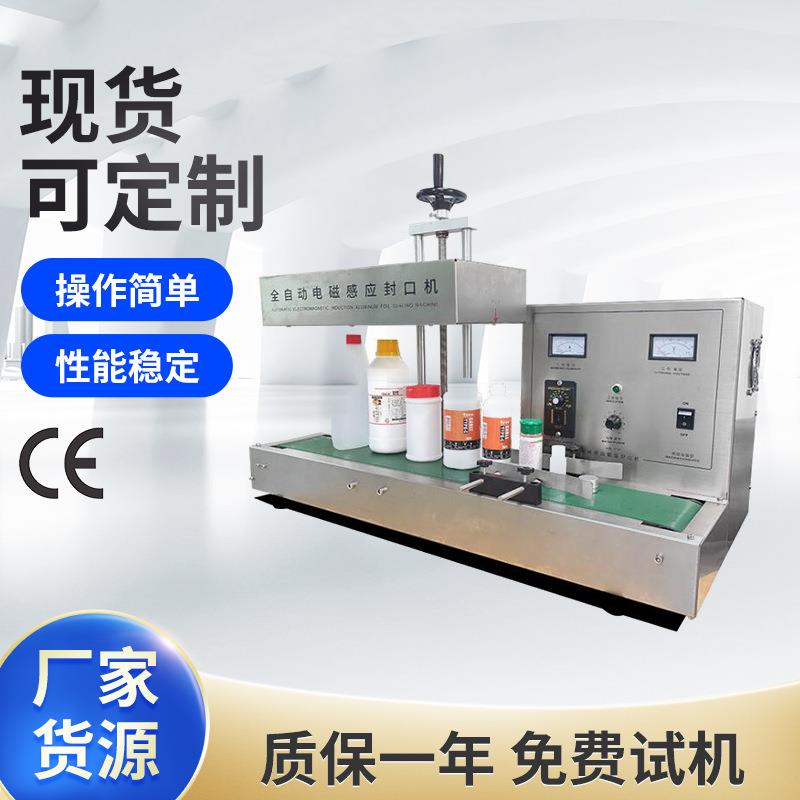 全自动桌面型尖嘴盖瓶铝箔封口机 机油瓶汽车玻璃水瓶铝箔封口机