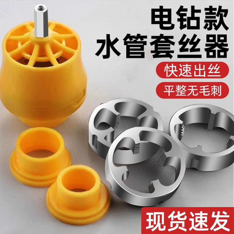 电动套丝机板牙电钻款水管套丝器ppr塑料管开牙器自来水管攻丝器